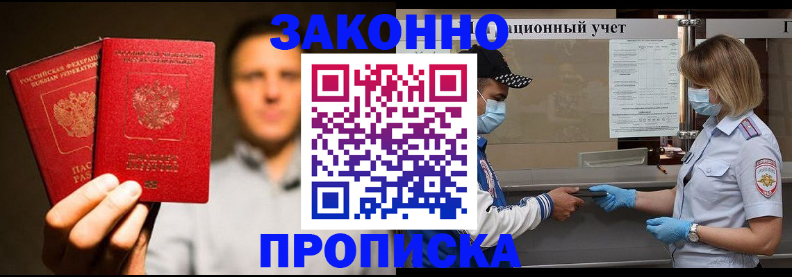 временная регистрация для школы в Мытищах