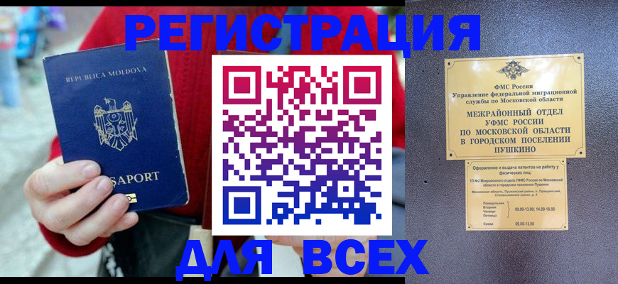 где прописаться в Мытищах