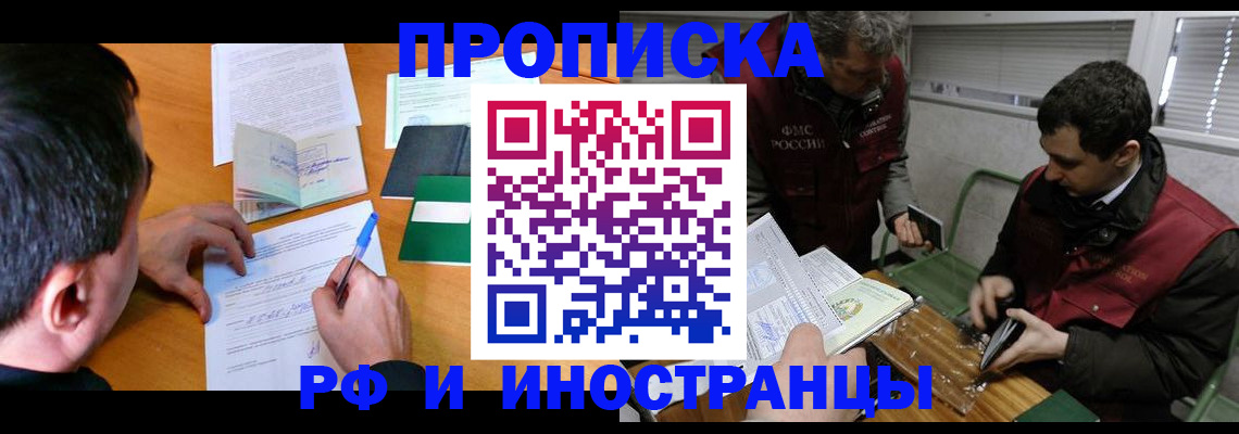 прописка поиск в Мытищах