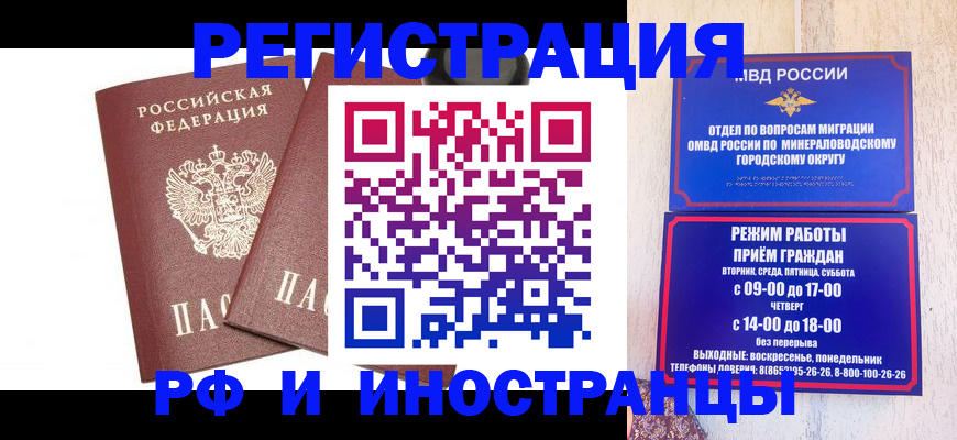 прописка штамп в Мытищах