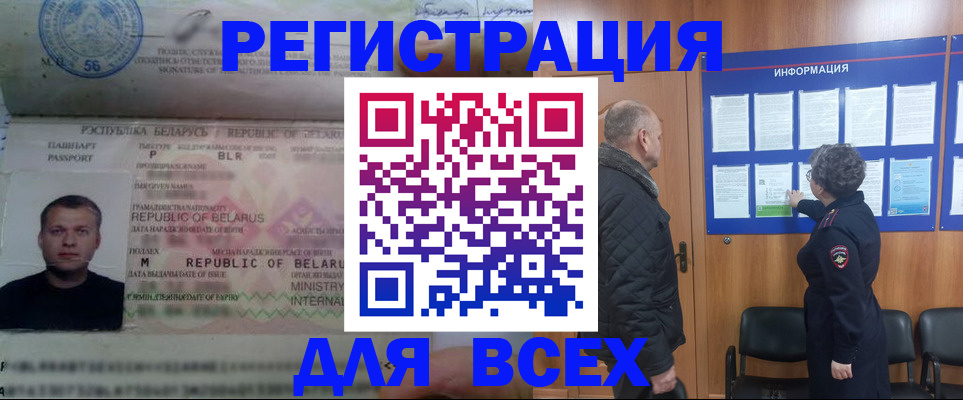 где прописаться в Мытищах